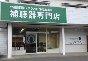 補聴器困りごと相談受け付け中　　認定補聴器専門店・補聴器ラボみみず