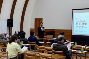 防犯対策考える セミナーを開催 　林友