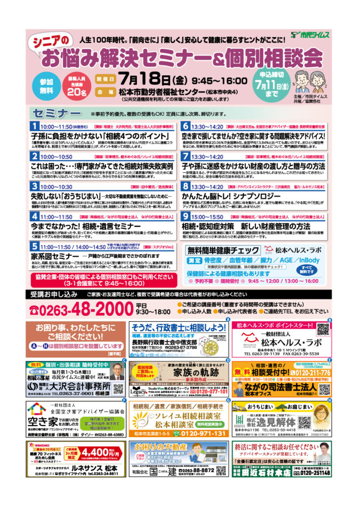 シニアのお悩み解決セミナー内容