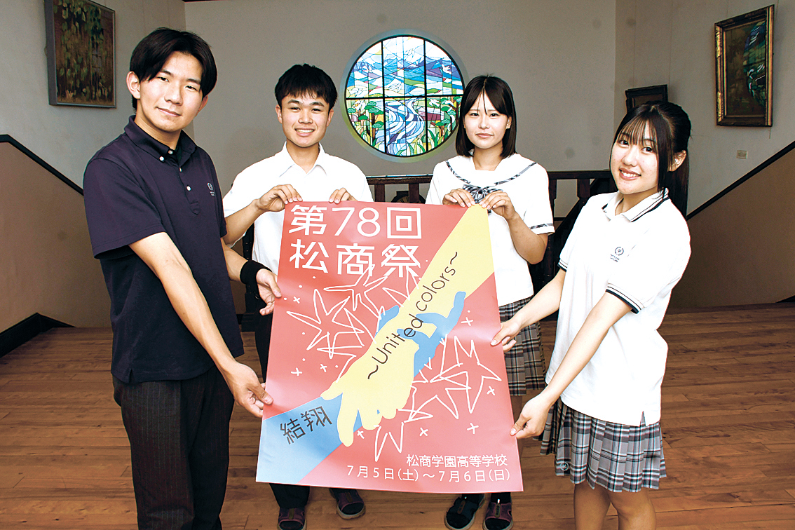 第７８回松商祭