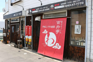 人気やきとん店 宴会利用も好評 　炭火やきとん百升亭わ　岡田本店