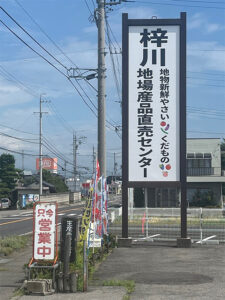 お盆の切り花 豊富にそろう 　あずみ野ふぁーむ　梓川地場産品直売センター