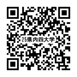 県内４国公立 大学入試説明会 　信学会　信州予備学校