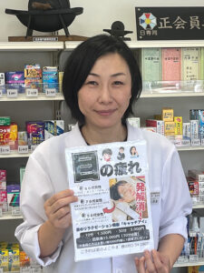 目の疲れケア 初回は特別価格 　薬のよこやま．