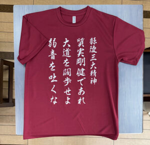 縣陵三大精神 Ｔシャツを販売 　木下製印社