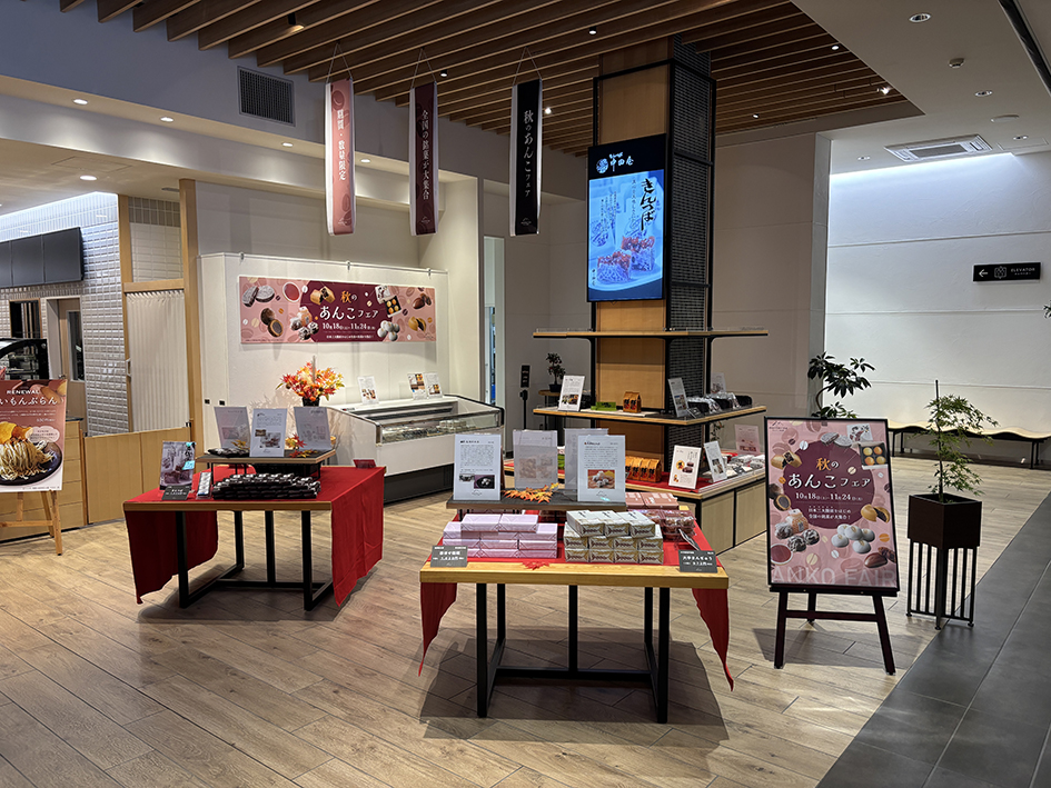 あんこフェア 大好評開催中  かんてんぱぱガーデン モンテリイナ