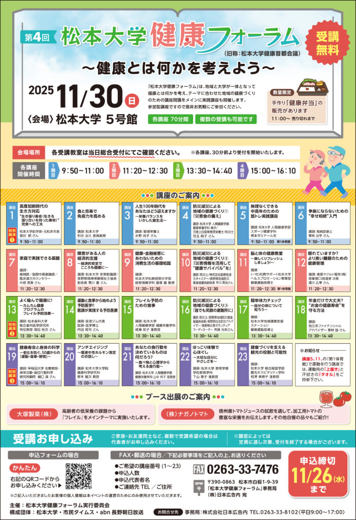 健康フォーラム11段PDF
