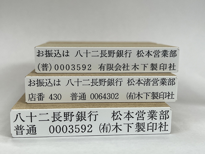 新銀行名ゴム印 年内作製お勧め 　木下製印社