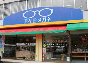 快適な眼鏡で 新年を迎えて 　ＥＹＥメガネ