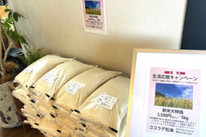 自社農園産新米 大特価で販売中 　ベーカリー＆カフェＣｏｃｏｒａｄｅ松本店