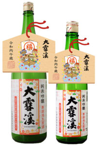 元日より営業 限定セット販売 　大雪渓酒造