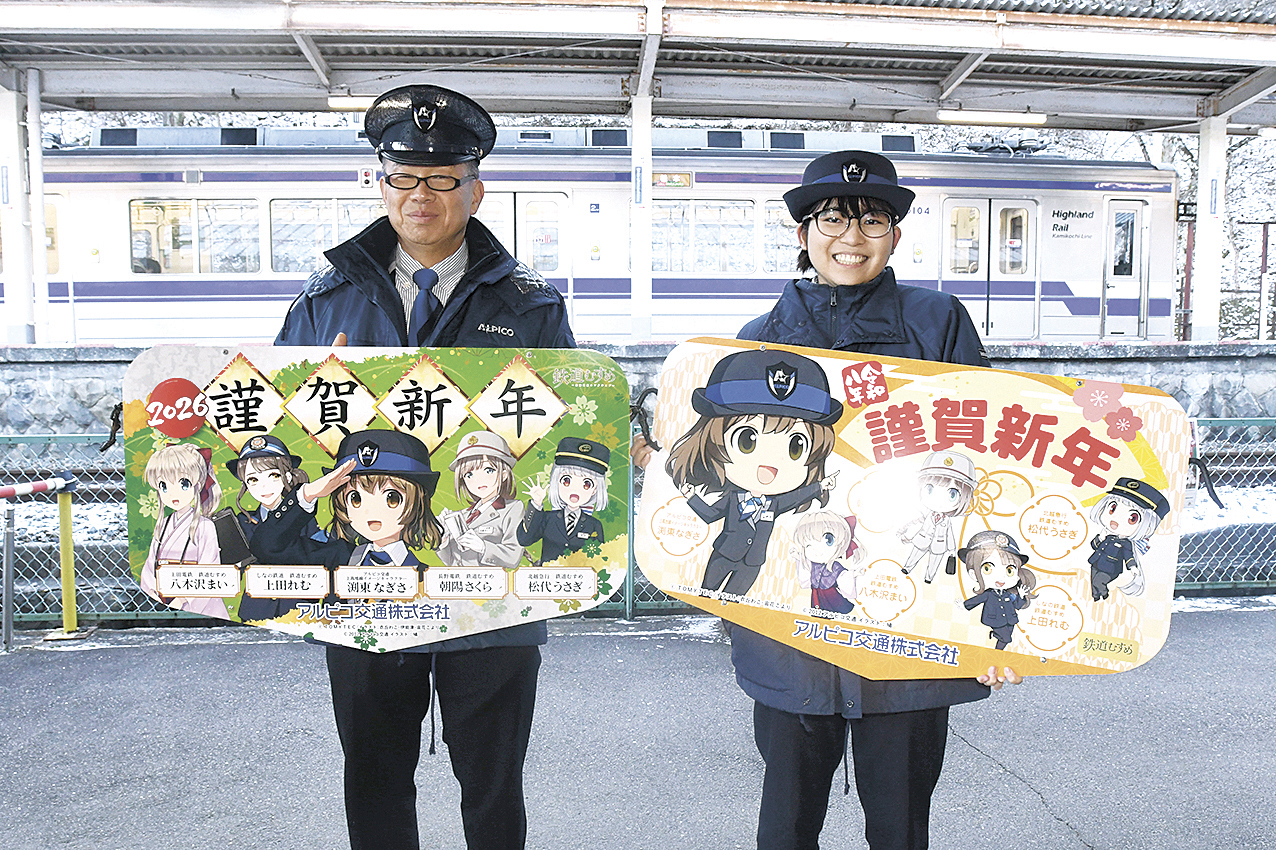 上高地線 電車に謹賀新年マーク 鉄道5社のキャラ描く – 市民タイムス
