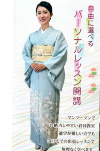 着付け講習会 参加者募集中 　美保姿きもの総合学院松本校