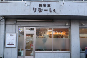 ７０～９０代の施術 得意な美容室 　美容室りなーしぇ