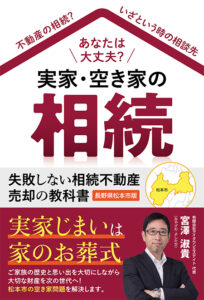 相続不動産の 教科書を進呈 　アイタウンエステイト
