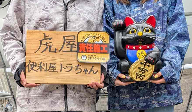 専門スタッフが 対応する便利屋 　便利屋トラちゃん