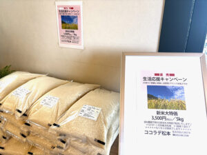 自社農園産新米 大特価で販売中 　ベーカリー＆カフェＣｏｃｏｒａｄｅ松本店