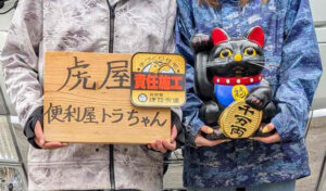 専門スタッフが 対応する便利屋 　便利屋トラちゃん